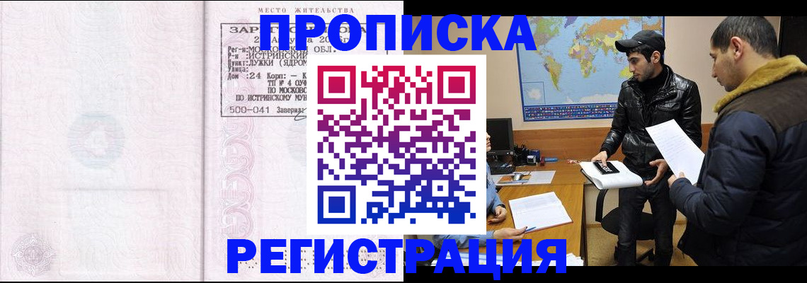 прописка для школы в Дербенте
