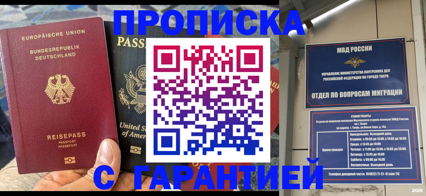 временная регистрация законно в Дербенте