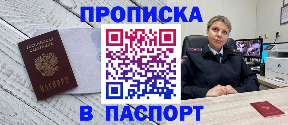 временная прописка в Дербенте