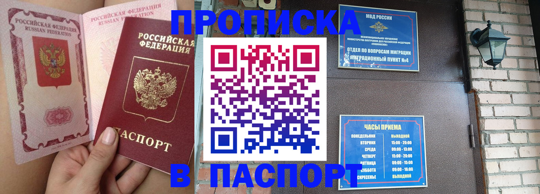 временная прописка в Дербенте